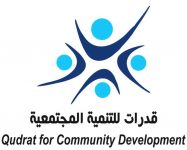 شعار جمعية قدرات للتنمية المجتمعية